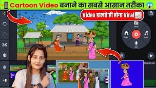 Chroma Toons Se  Video Kaise Banaye | Cartoon Animation Kaise Banaye | How To Make Cartoon screenshot 4