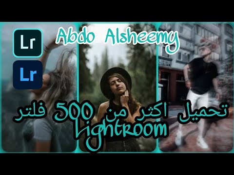 برنامج لايت روم مهكر مع 500 فلتر مجانا