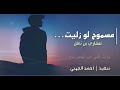 اذكر زمان قد مضى وراح 