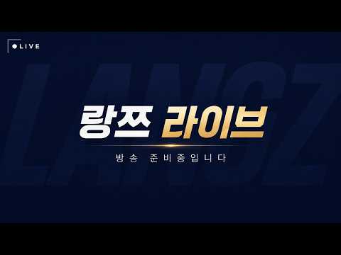 [LIVE 8.23] 뱀피르 오늘 할거 엄청많네요! #뱀피르 thumbnail