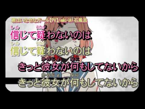 【ニコカラ】君はいなせなガール【PV】 off【miki・IA】石風呂