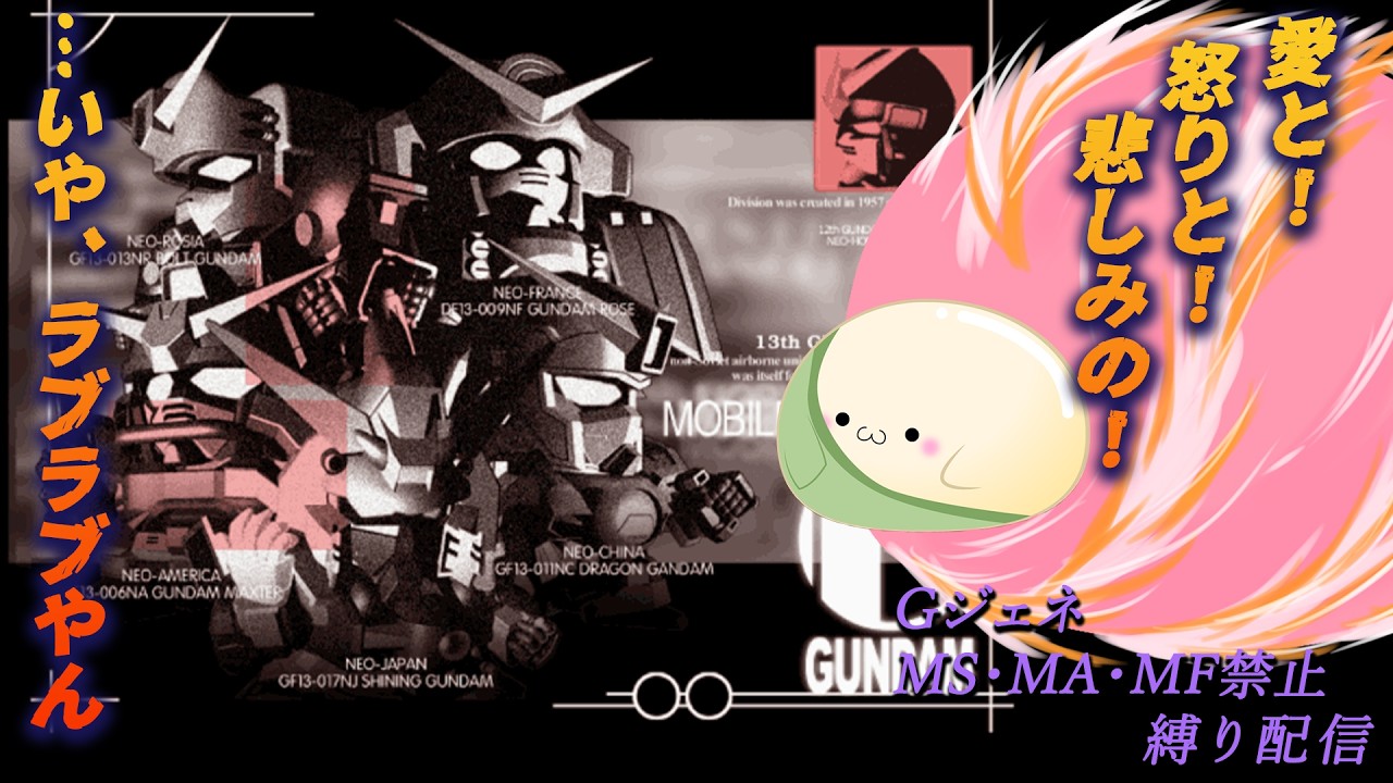 【GジェネF】Gガンダム：その３ 一番スパロボしてるガンダム【ＭＳ・ＭＦ・ＭＡ無し縛り】
