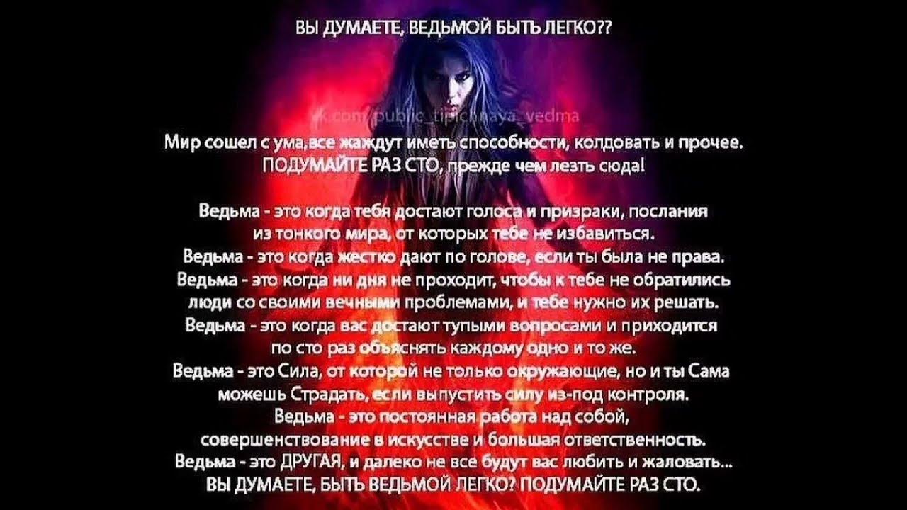 Как должна выглядеть ведьма