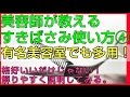 美容師すきばさみの使い方④有名メンズ美容室でも使用！束感ギザギザカットはジグザグにハサミで深さを