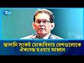 মধ্যপ্রাচ্যের সংঘাত থামলেও কাটবে না বৈশ্বিক জ্বালানি সংকট: পররাষ্ট্রমন্ত্রী | Energy Crisis | Rtv