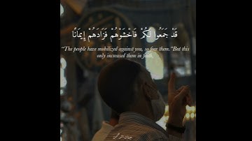 ( الذين قال لهم النَّاس إن النَّاس )♥️#القارئ ماهر المعيقلي حالات واتس اب دينيه ✨