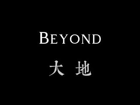 beyond#经典老歌#歌词版