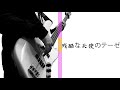 残酷な天使のテーゼ (bass cover) ベース弾いてみた