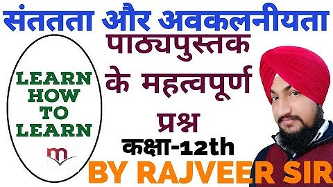 #continuityquestions #questionsbasedoncontinuity  ||CONTINUITY|| PART-4, RBSE CLASS 12TH
