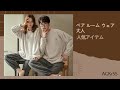 【AGKISS Autumn Sale 】パジャマの通販|ペア ルーム ウェア 大人|誠心誠意の新しい作品|お得な商品続々入荷