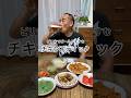 【チキンスティック】ピリ辛でビールが止まらなくなります!