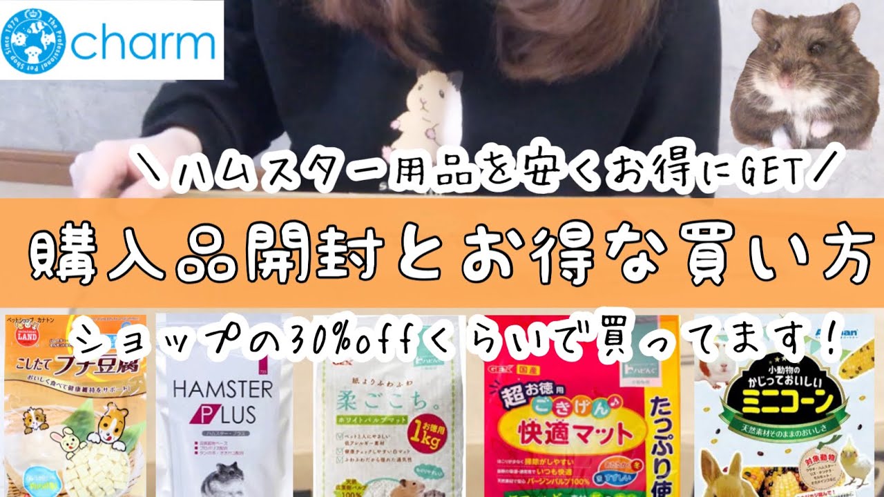Introducing how to unpack and save on hamster supplies🐹 - YouTube