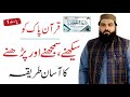 How to learn quran with tajweed     qari abdul mannan nasir  lec1