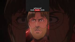 ประกาศ❗️ ไททันพูดไทยได้แล้ว - Attack on Titan | Netflix