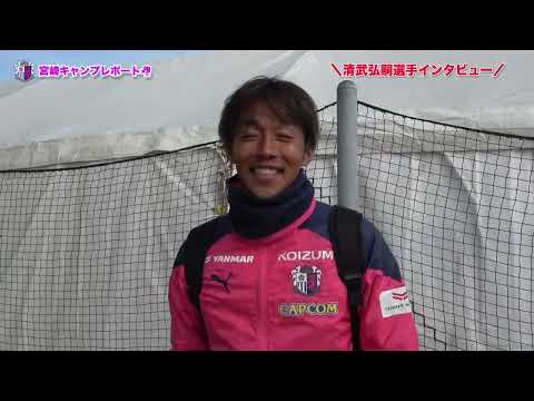 2023宮崎キャンプレポート【小菊監督、鈴木徳真選手、清武弘嗣選手インタビュー】