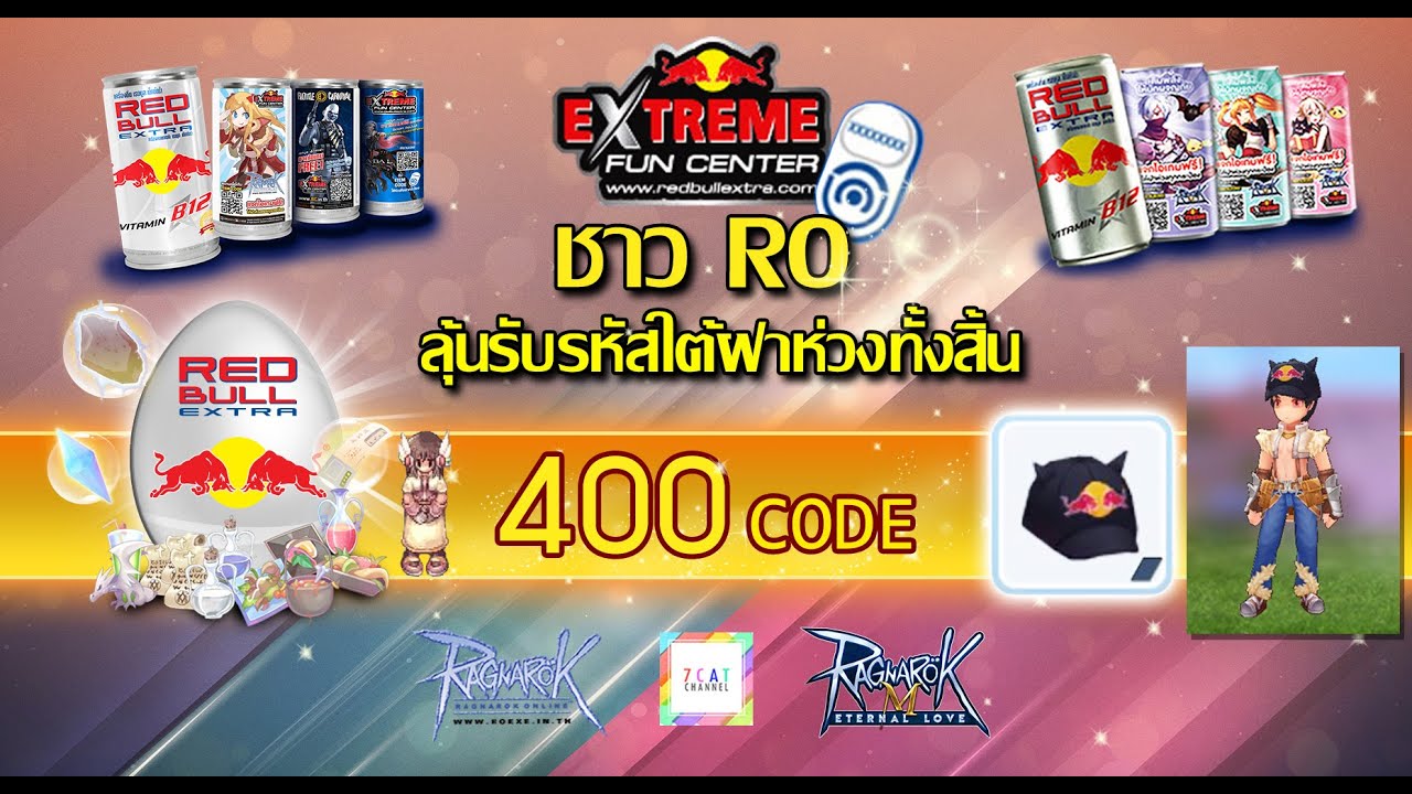 เติมโค้ด ro m  Update 2022  Ragnarok M - สุ่มโค้ดล่าหมวก ลิมิเต็ด! วิธีเติมโค้ด แจกโค้ดฟรี กับ Redbull Extra