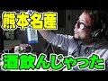 熊本名産品で飲むのだ!!【酒動画】【飯動画】(JAPANESE DRUNKARD VIDEO) 【EATING】【食事動画】