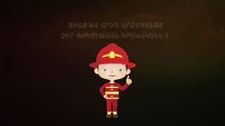 Հրդեհ