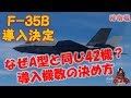 【F-35B導入】なぜ新規購入数は42機なの 部隊編成や部隊以外の配備先などを推測