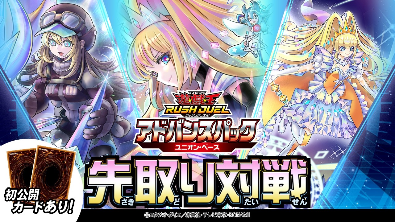 遊戯王ラッシュデュエル - 公式サイト