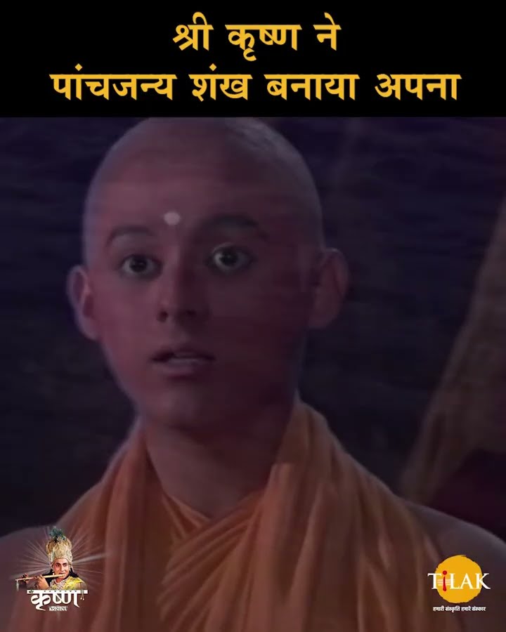 श्री कृष्ण ने पांचजन्य शंख बनाया अपना | Shree Krishna Samvad | श्री कृष्ण संवाद