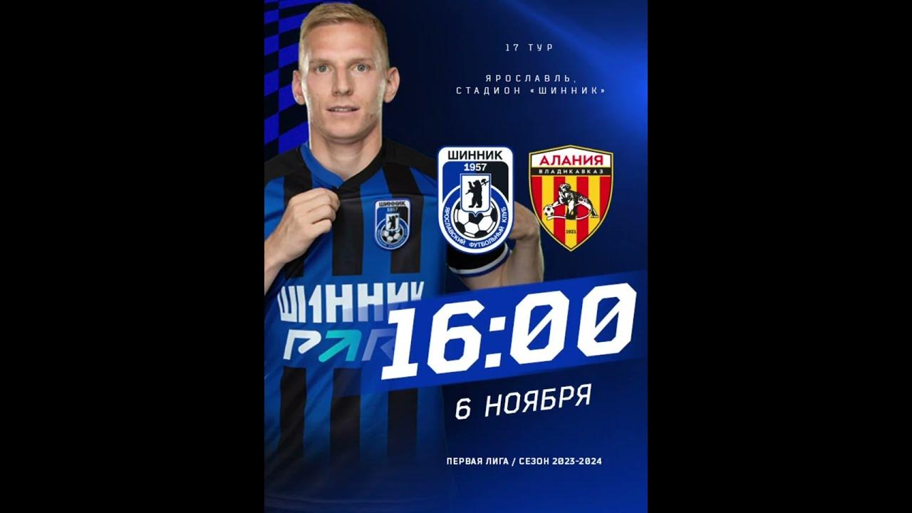 Шинник алания владикавказ. Крылья владикавказ. Алания шинник 1 октября. Алания. Алания шинник.