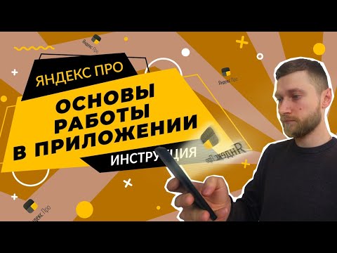 Видео: Yandex дээр мөнгө хэрхэн нэмэх вэ
