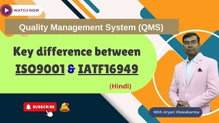 Key difference between ISO9001 & IATF16949 | QMS (Learn in Hindi)