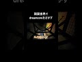 フルはチャンネルからどうぞ #dreamcore #リミナルスペース #ゆっくり解説 #liminalspace #ドリームコア