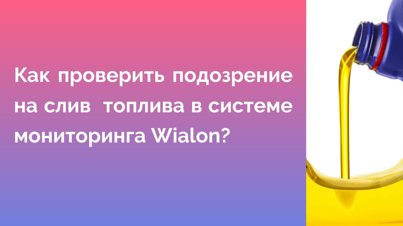 Определяем слив топлива - YouTube