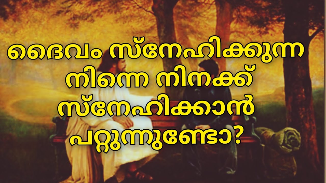 Love your self, നിന്നെ നീ ആയി സ്വീകരിക്കുക...