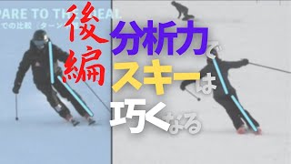 NZ流｜後編【レッスンが不要になる方法】これが出来ればスキーはレッスン無しでも上手くなれる