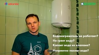 Бойлер не греет но лампочка горит? Тухлый запах воды?Капает вода из клапана? Вопросы-ответы Atlantic