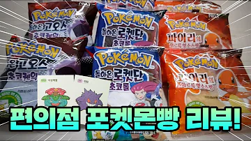 없어서 못구하는 포켓몬 빵 띠부띠부씰에선 운이 좋을까 포켓몬 빵 띠부띠부씰 리뷰 겜브링 ggambring 없어서 못구하는 포켓몬 빵 띠부띠부씰에선 운이 좋을까 포켓몬 빵 띠부띠부씰 리뷰 겜브링 Ggambring