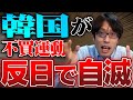 韓国の笑える反日活動！【笑えるほど面白い韓国の話！】