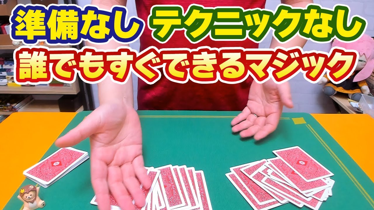 [647] あまりにも簡単すぎて国から表彰されそうなマジックの種明かし