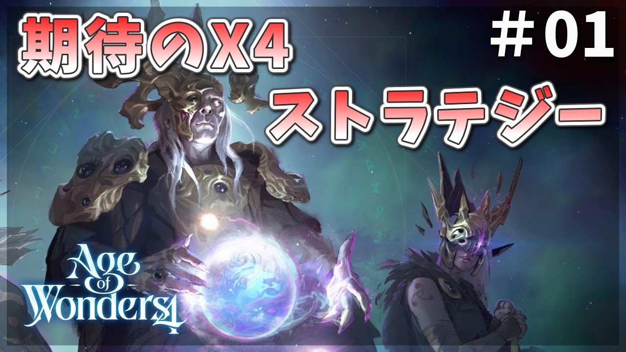AoW4 Expected 4X Strategy Fantasy Nyanko Great War Begins Now! #01