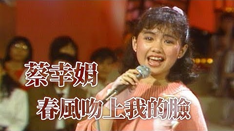 Thumbnail of 蔡幸娟演唱經典老歌〈春風吻上我的臉〉｜綜藝金榜(1986)