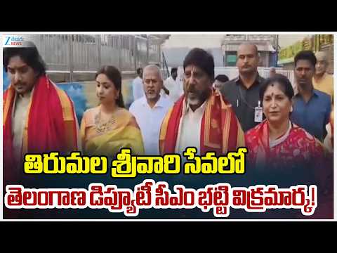 Telangana Deputy CM Mallu Bhatti Vikramarka Visited Tirumala Temple | Zee Telugu News - ZEE24TELUGUNEWS