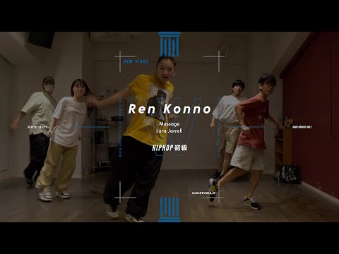 Ren Konno - HIPHOP初級 "Message / Lara Jarrell "【DANCEWORKS】