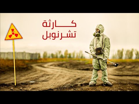 Video: Chernobyl - Kemalangan, Pembubaran, Pemindahan - Pandangan Alternatif