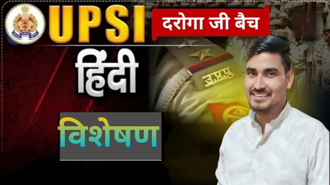 #VISHESHAN(विशेषण)UPPOLICE,UPSI,SSC GD EXAMS 