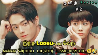 Roommates to lovers?❤️Part 2 | arsenal military academy Chinese drama Explained in tamil