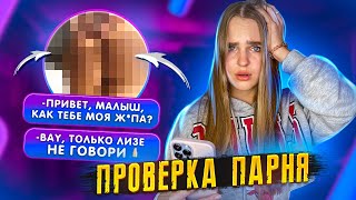 видео: ПРОВЕРКА МУЖА на Верность/ ОТПРАВИЛА Гол*е ФОТКИ с фейка/ Такого я не ожидала…🥺 картинка: ПРОВЕРКА МУЖА на Верность/ ОТПРАВИЛА Гол*е ФОТКИ с фейка/ Такого я не ожидала…🥺