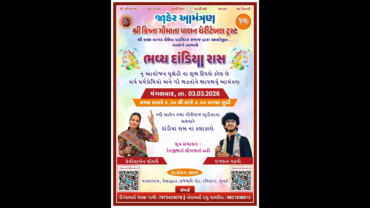 LIVE~SHREE KUTCH VAGAD LEUVA PATIDAR SAMAJ DWARA AYOJIT~GAYO NA LABHARTHE~DANDYA RAAS~MUMBAI~2026