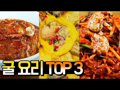 굴요리 TOP3, 펑생 써먹는 레시피 [어리굴젓, 굴채장아찌, <strong>굴전</strong>]
