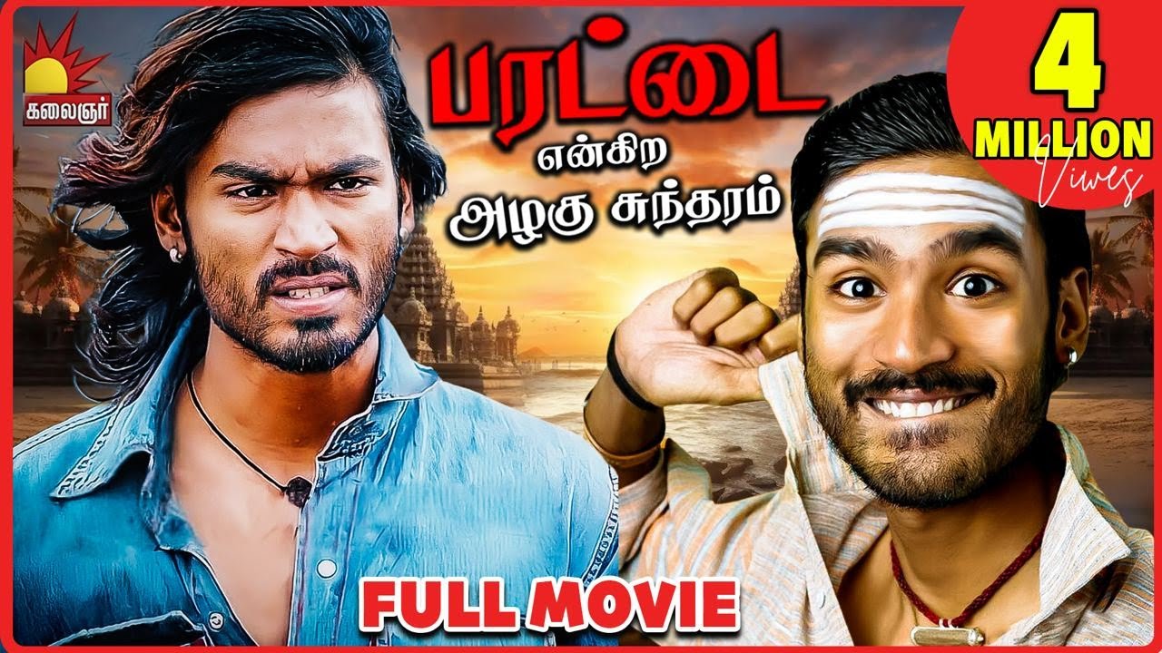 Parattai Engira Azhagu Sundaram  Full Tamil Movie  Dhanush Meera Jasmine