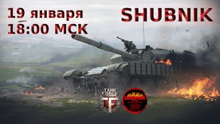 TANK FORCE  3  УРОВНИ   ДУШЕВНЫЕ  ПОКАТУШКИ ОТ FAMILY SHUBNIK PLAY screenshot 5