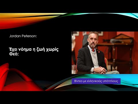 Βίντεο: Έχει αποδοθεί σε νόημα;