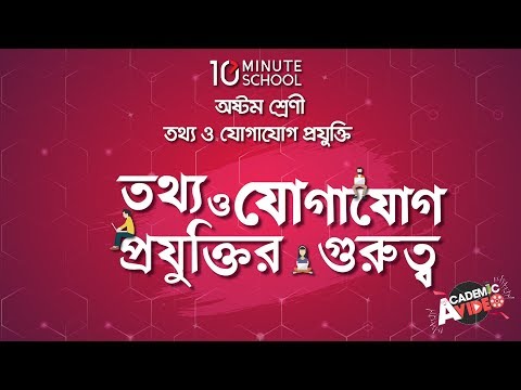 ভিডিও: ডায়াডিক যোগাযোগ এবং এর গুরুত্ব কি?